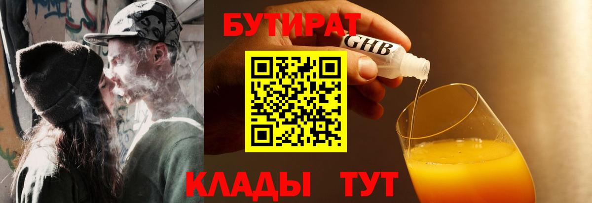 Бутират бутик Серпухов