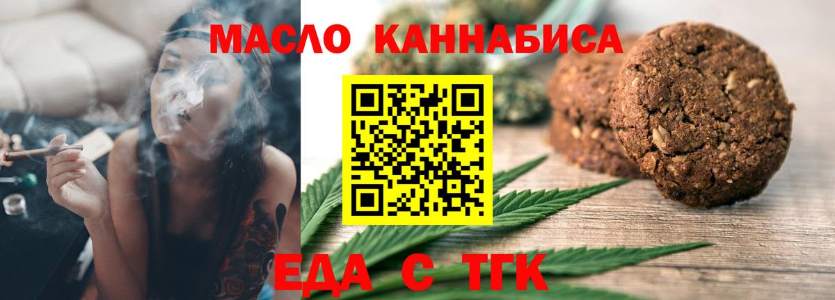 Еда ТГК конопля  Вход с VPN  Серпухов 