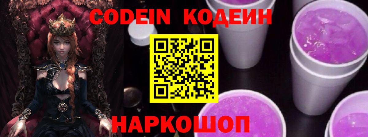 Кодеиновый сироп Lean напиток Lean (лин) Серпухов