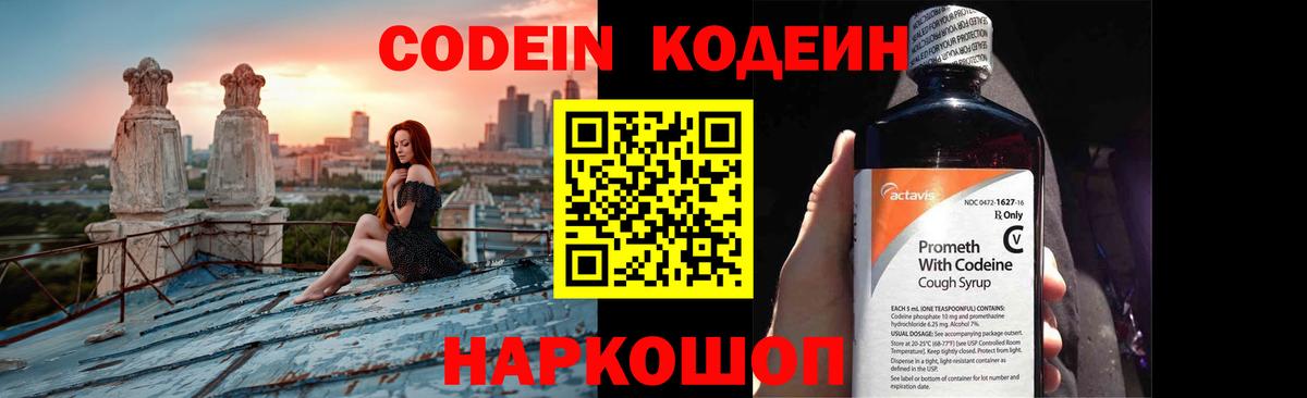 Кодеин Purple Drank  Вход с VPN  Кодеиновый сироп Lean напиток Lean (лин)  Серпухов 
