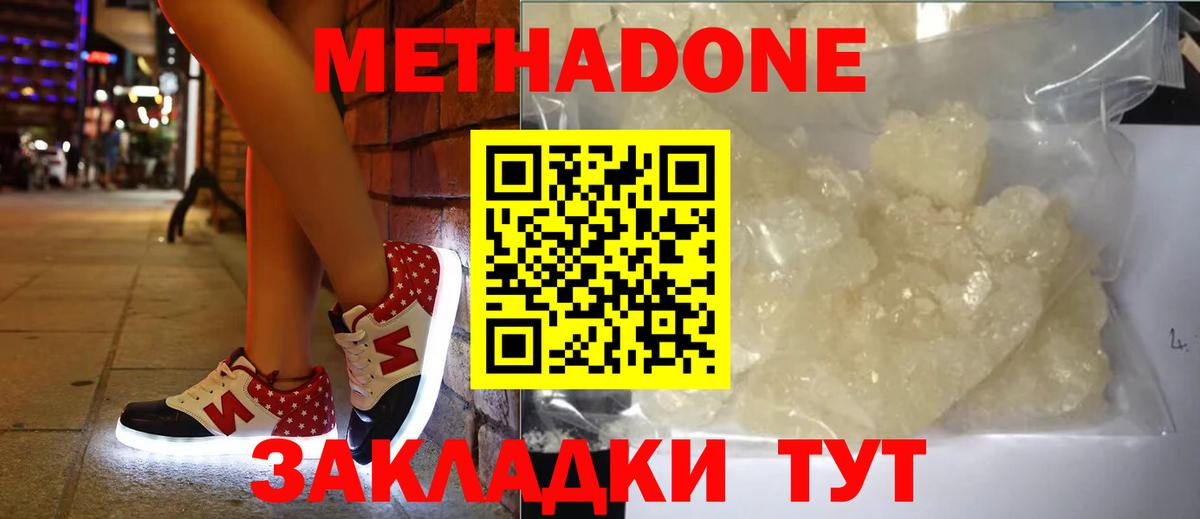 Метадон белоснежный Серпухов